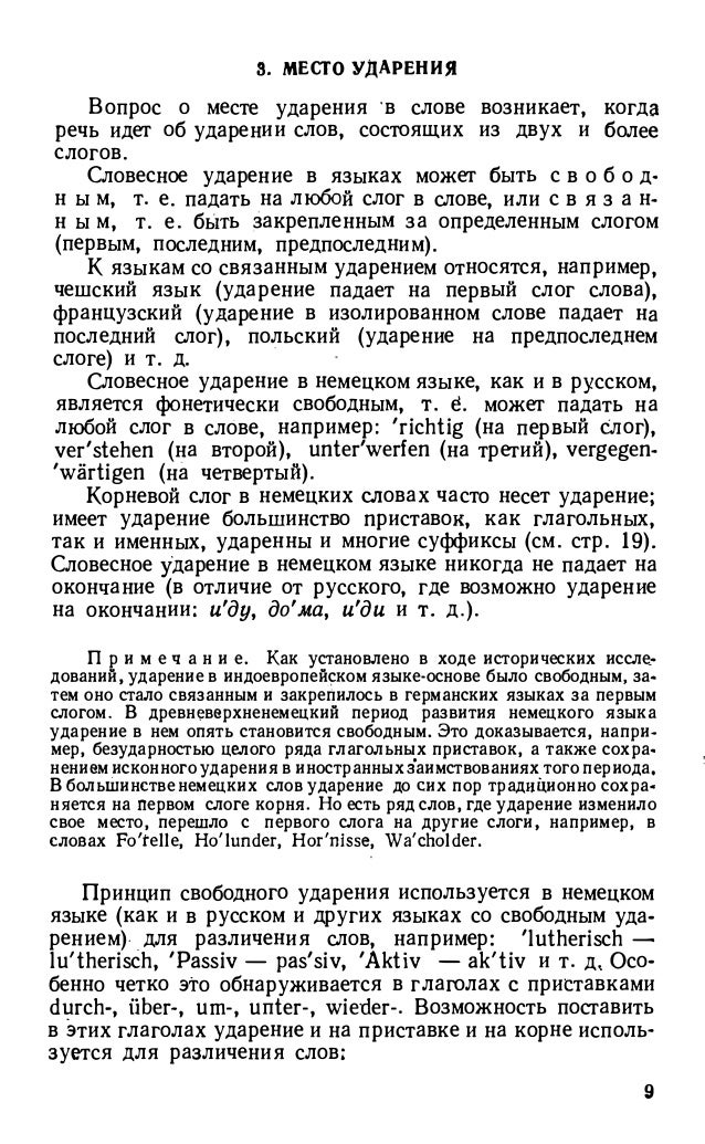 Исторический факт об ударении, функция сложных предложений с различными видами связи и в контакте читать слепой Исторический факт об ударении